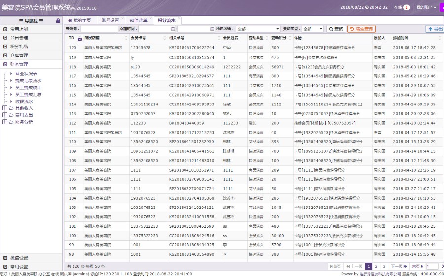 Thinkphp美容院SPA会员管理系统源码美容行业会员管理收银管理仓库管理系统