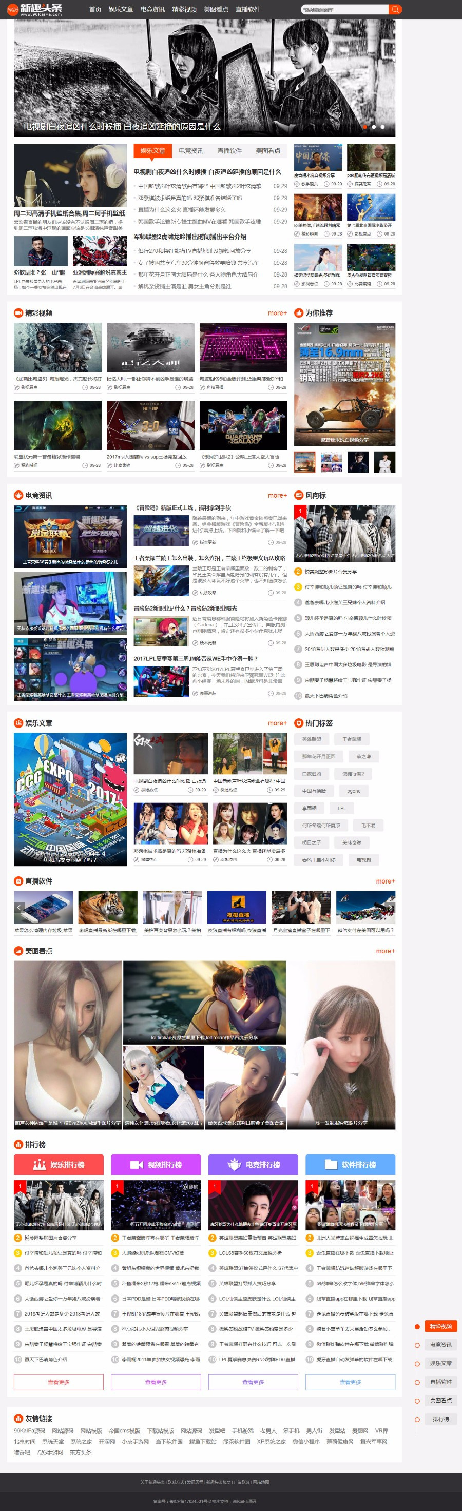 仿《新趣头条》源码 娱乐游戏资讯网站模板 帝国cms