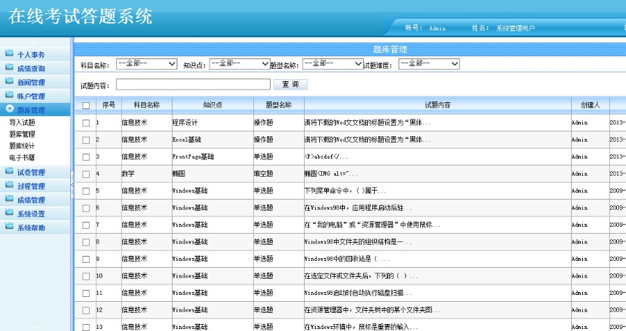 asp .net c# 网络在线培训考试 在线考试系统源码 错题卡 局域网
