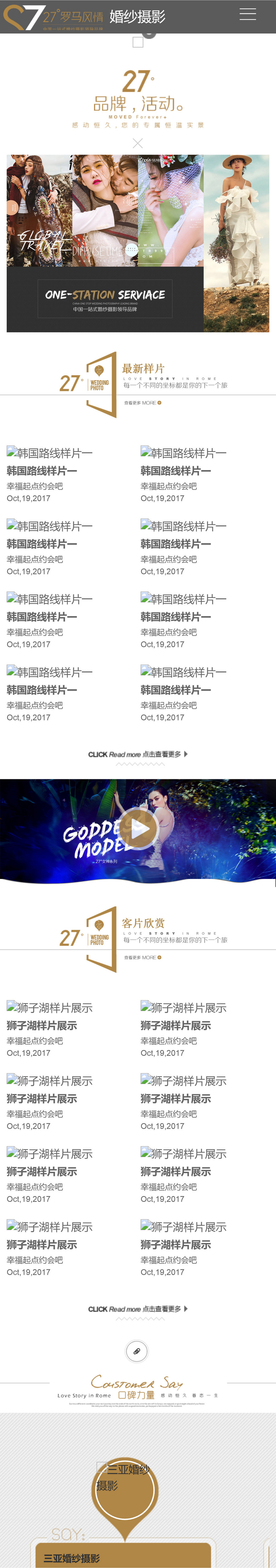 婚介网站源码婚纱摄影网站源码 大气带手机版帝国cms内核实测