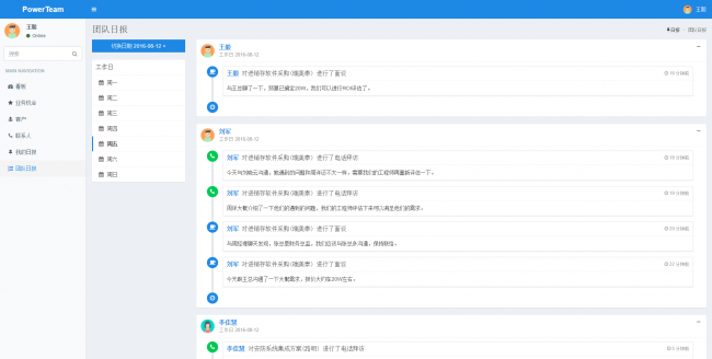 销售团队后台管理系统