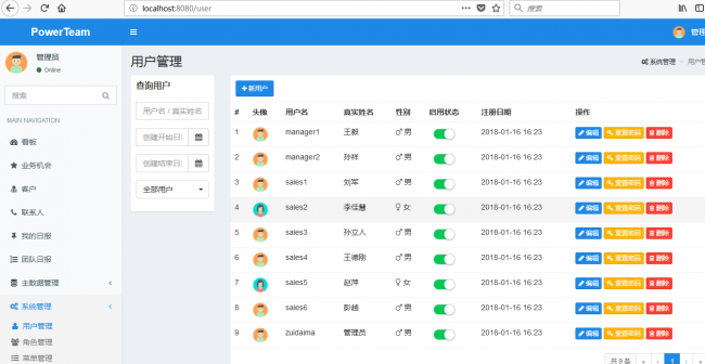 销售团队后台管理系统