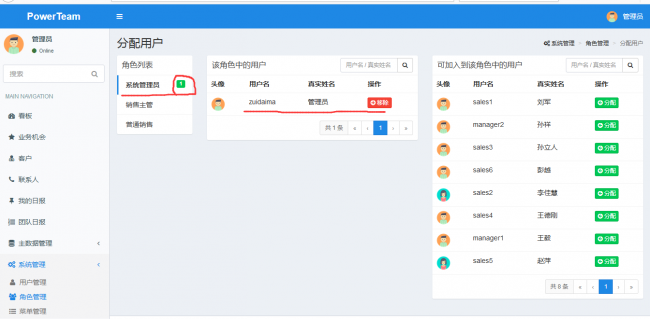 销售团队后台管理系统