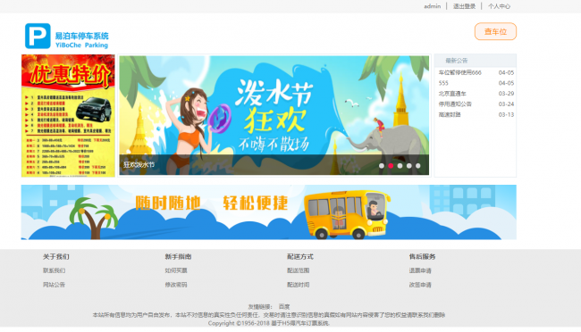 开发停车位管理系统(调用百度地图API)