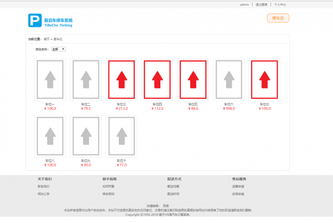 开发停车位管理系统(调用百度地图API)
