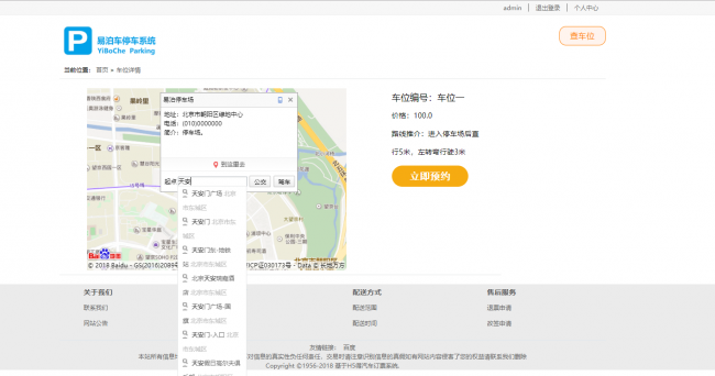 开发停车位管理系统(调用百度地图API)