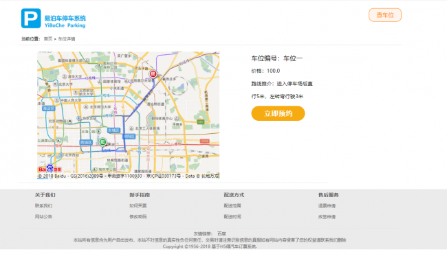 开发停车位管理系统(调用百度地图API)