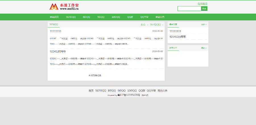 文章列表型qq出售网站源码 文章网站源码 带手机端