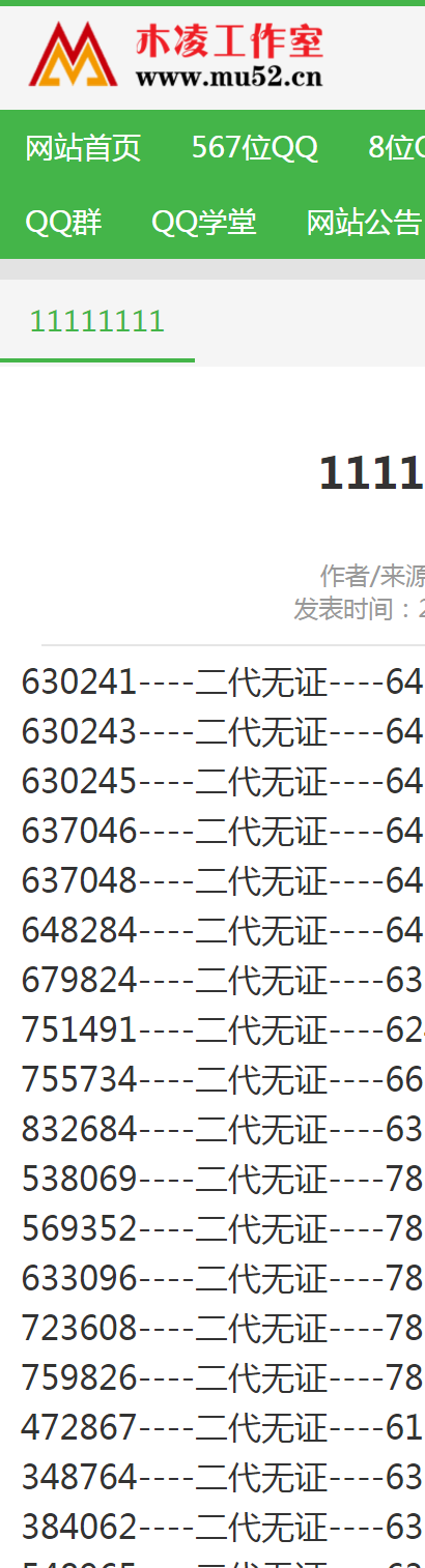 文章列表型qq出售网站源码 文章网站源码 带手机端