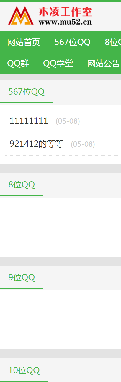 文章列表型qq出售网站源码 文章网站源码 带手机端