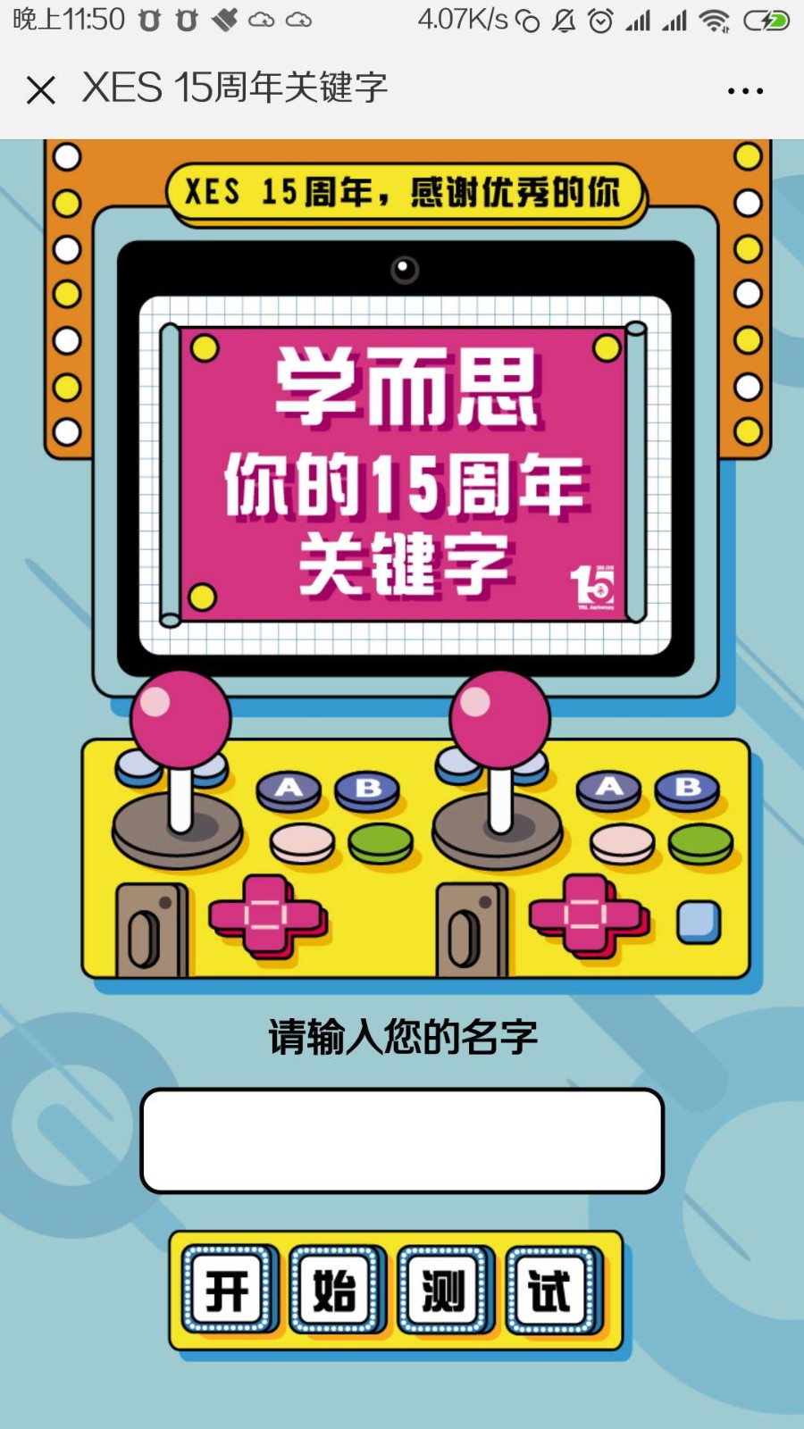 周年关键字 运势公众号 H5源码 扫码生成带二维码海报 不带后台