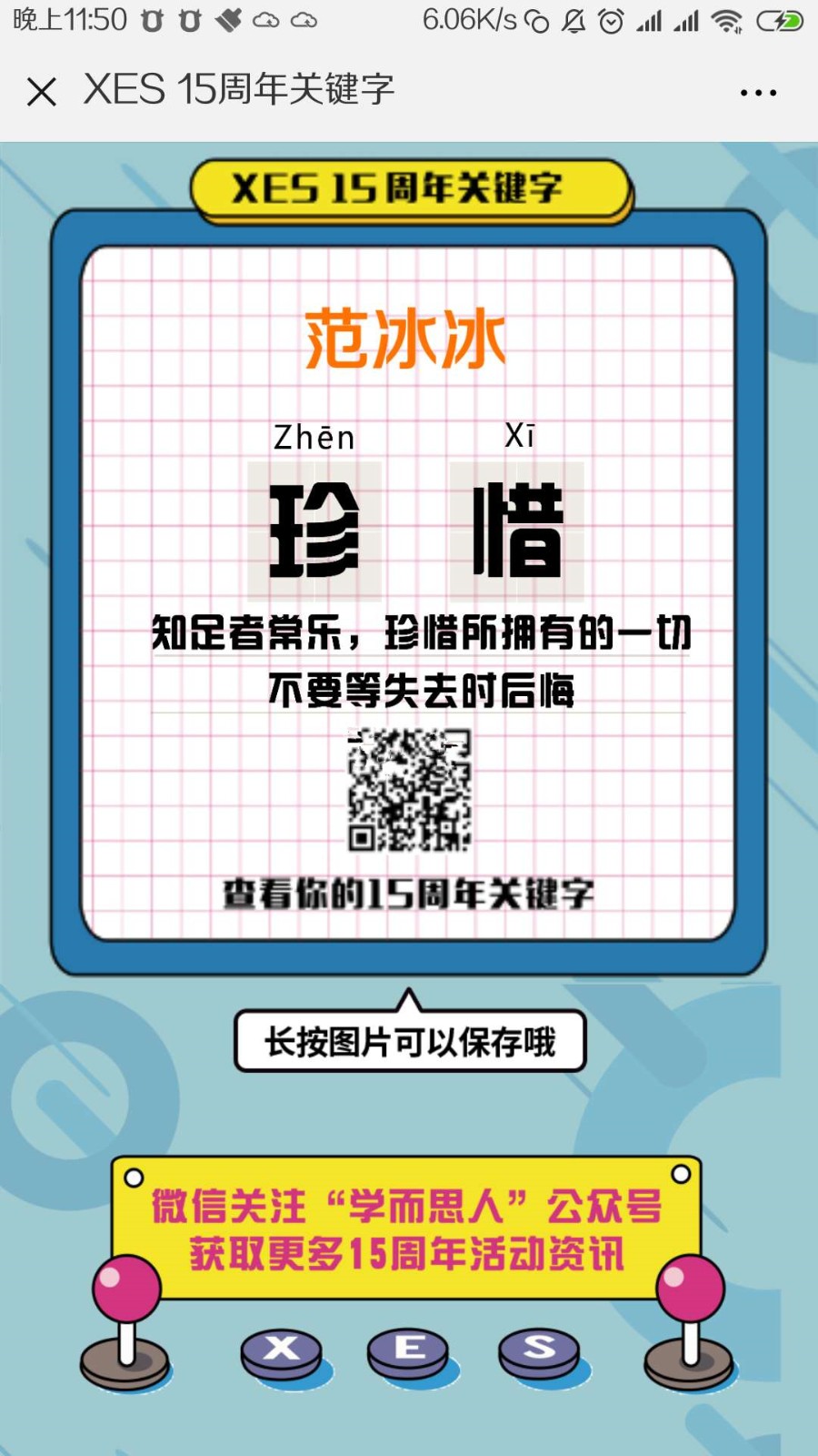 周年关键字 运势公众号 H5源码 扫码生成带二维码海报 不带后台