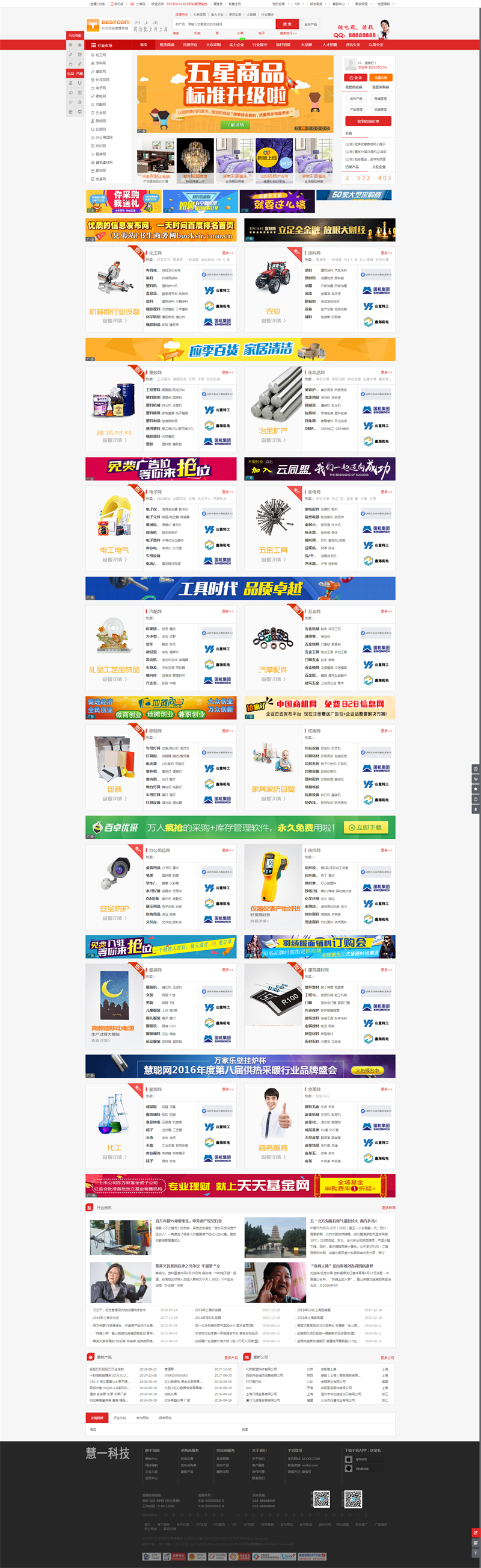 destoon7.0红色行业门户源码+演示数据+单独模板+多套企业模板+destoon7.0采集规则