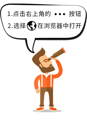 全网微信入口提示跳转浏览器,防微信封域名神器微信跳转代码