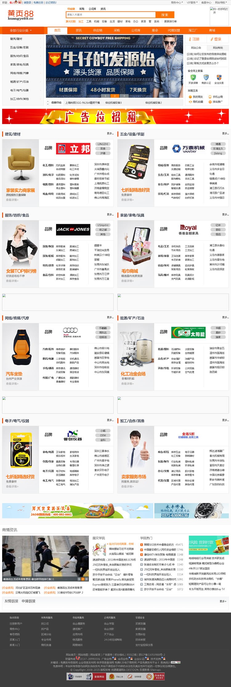 destoon6.0模仿阿里巴巴1688 B2B网站源码整站数据手机版