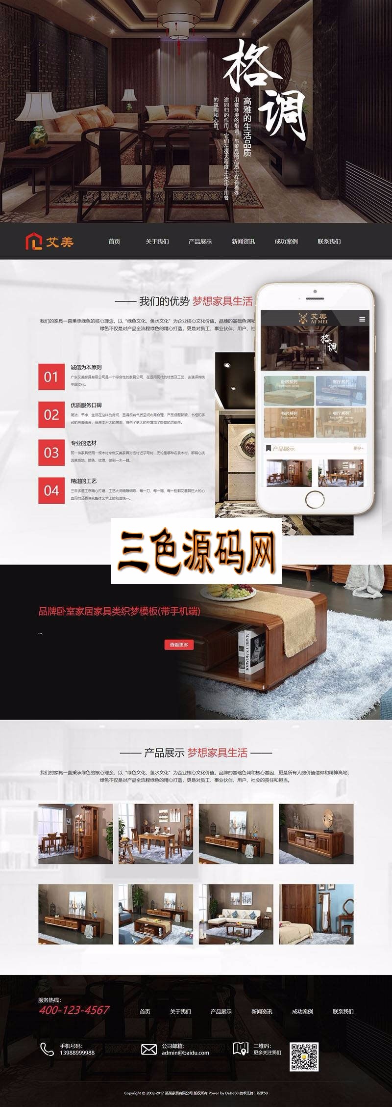 织梦dedecms品牌家居家具公司网站模板（带手机移动端） 