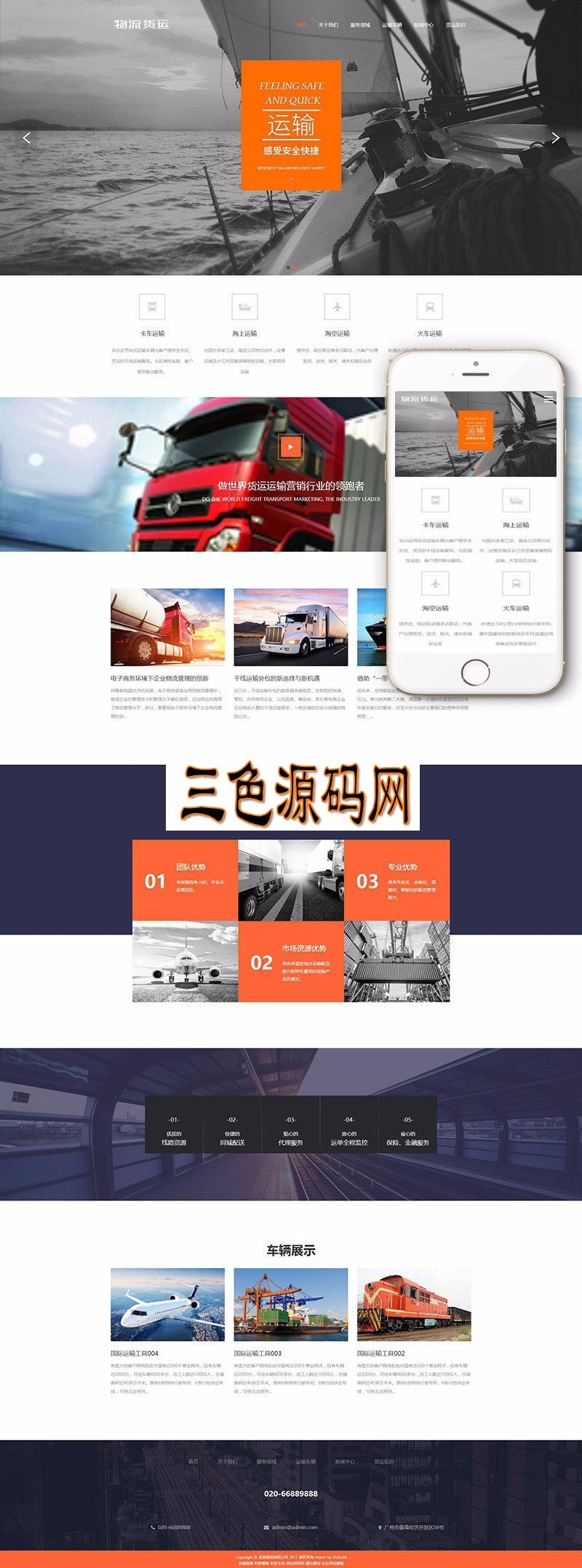 织梦dedecms响应式海运空运国际货运物流公司网站模板（自适应手机移动端） 
