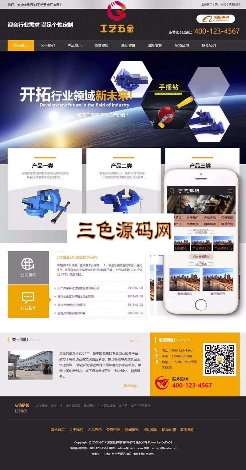 织梦dedecms机械工艺五金企业网站模板（带手机移动端） 