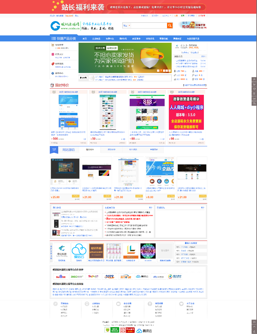 2018年7月27日t5友价商城至尊定制版源码网仿互站源码交易网站全部七套模板+手机