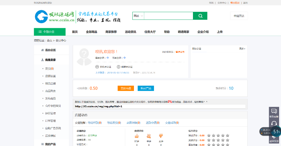 2018年7月27日t5友价商城至尊定制版源码网仿互站源码交易网站全部七套模板+手机