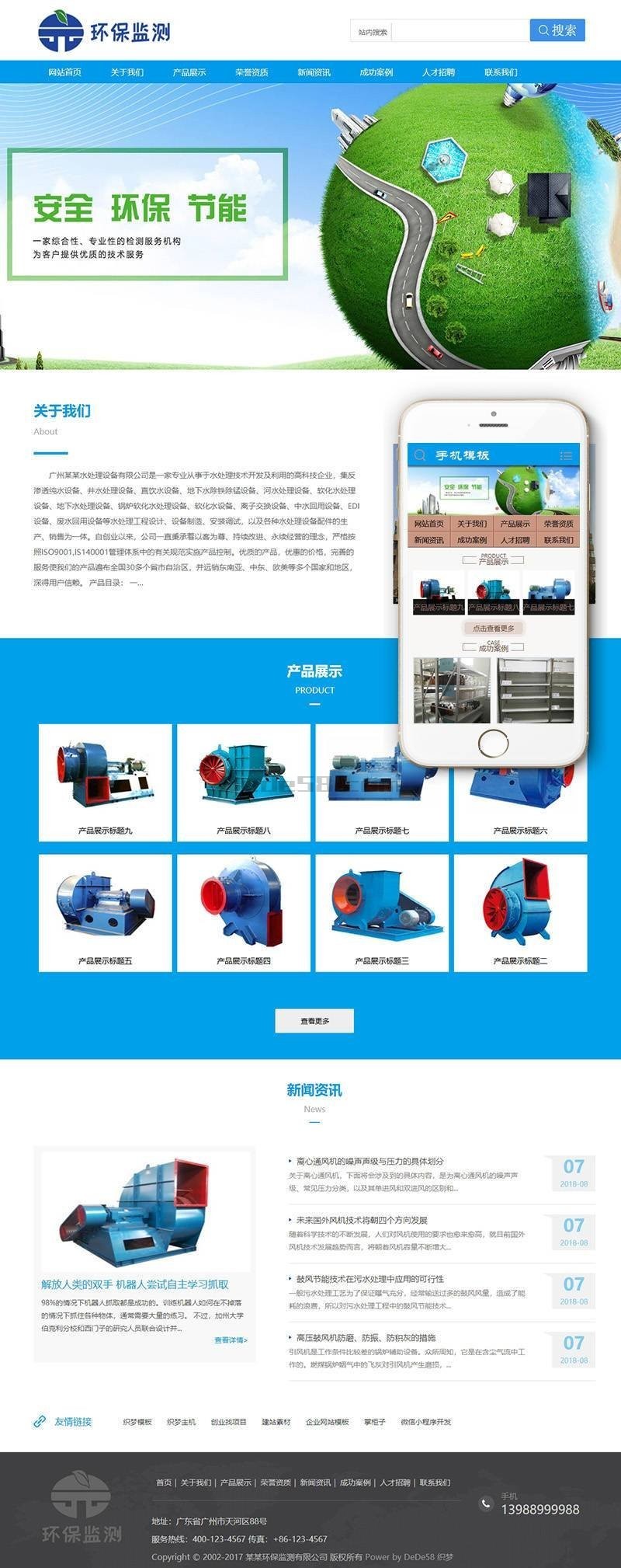 dede织梦 环保环境检测服务机构类织梦模板（带手机端）完整网站带后台数据