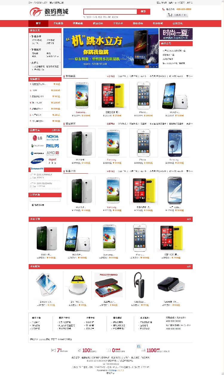 ecshop 2.73 数城模板整站源码带数据库手机电脑商城源码 
