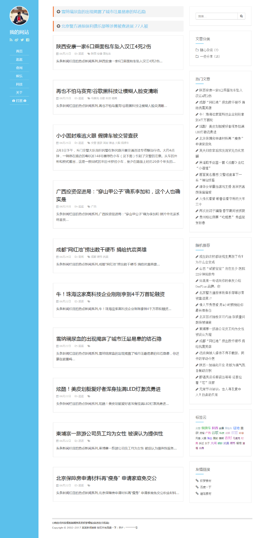 织梦响应式科技个人博客新闻资讯自媒体网站源码自适应手机模板