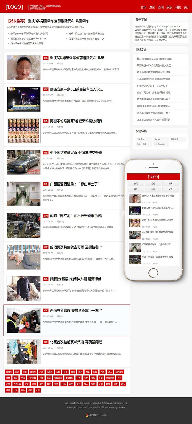 响应式博客新闻文章主题网站源码织梦dedecms模板自适应手机端
