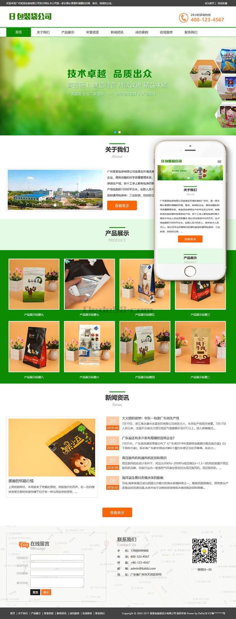 响应式包装袋设计生产类织梦模板(自适应手机端)
