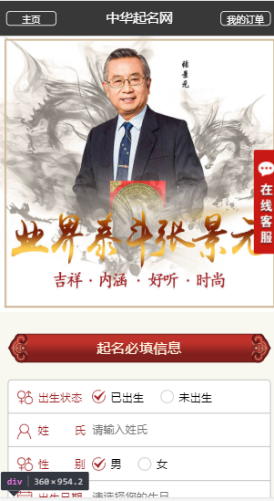 宝宝起名网站源码,带后台,支持微信支付宝H5支付