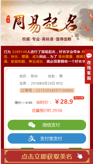 宝宝起名网站源码,带后台,支持微信支付宝H5支付