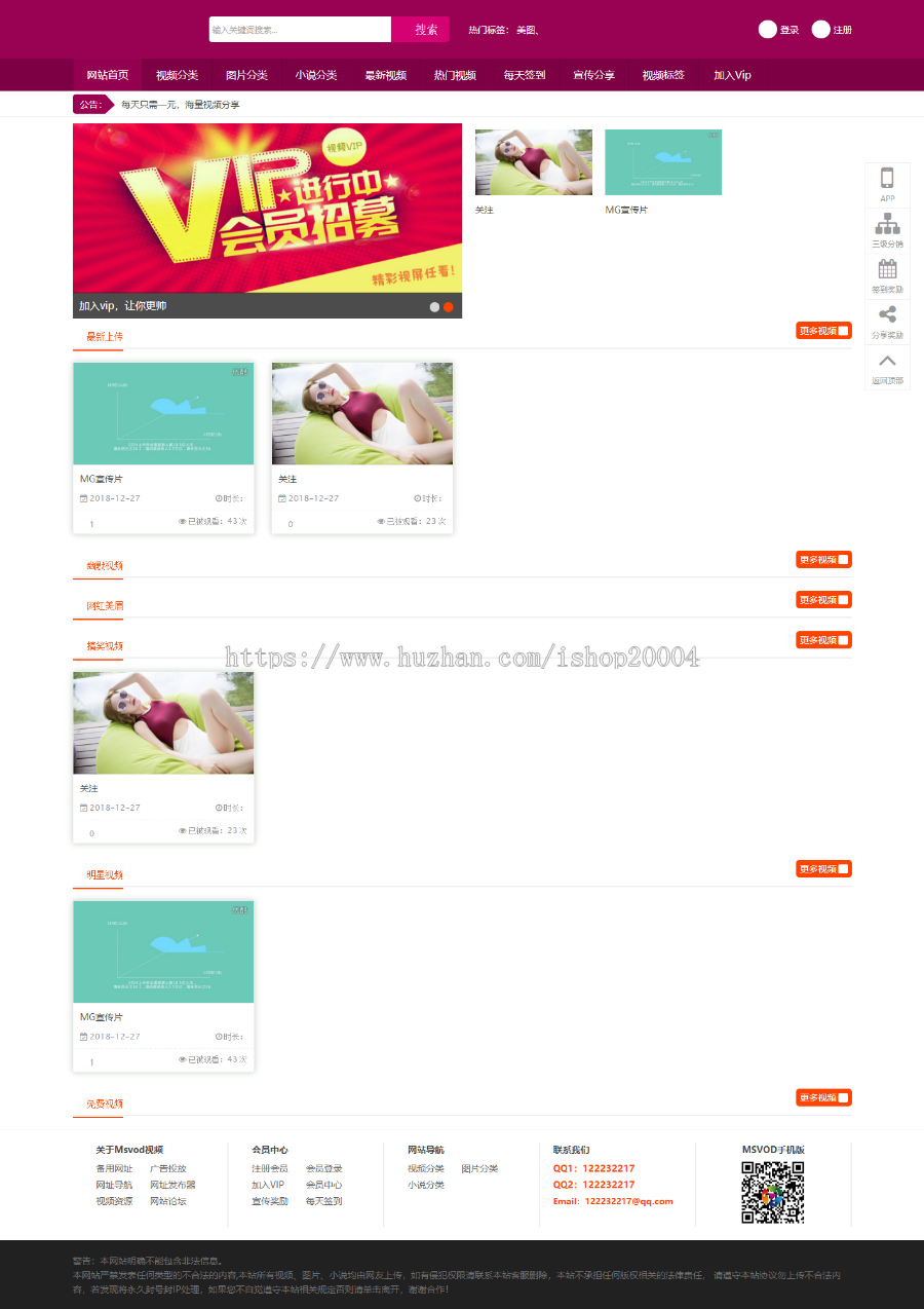 魅思视频cmsV9视频系统v9源码vip会员系统试看功能支付免签手机端自动转