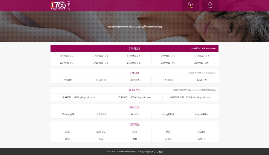 单页导航视频导航1769导航网BT导航游戏导航单页html源码带手机版