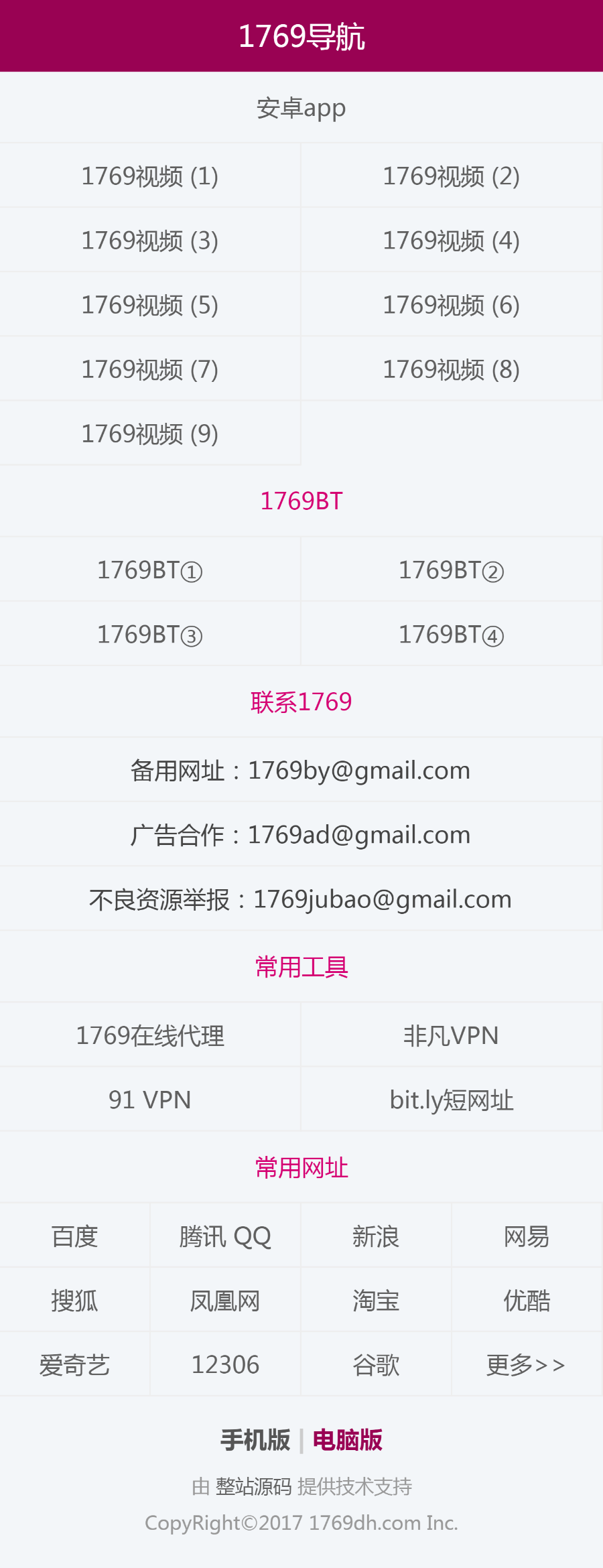 单页导航视频导航1769导航网BT导航游戏导航单页html源码带手机版