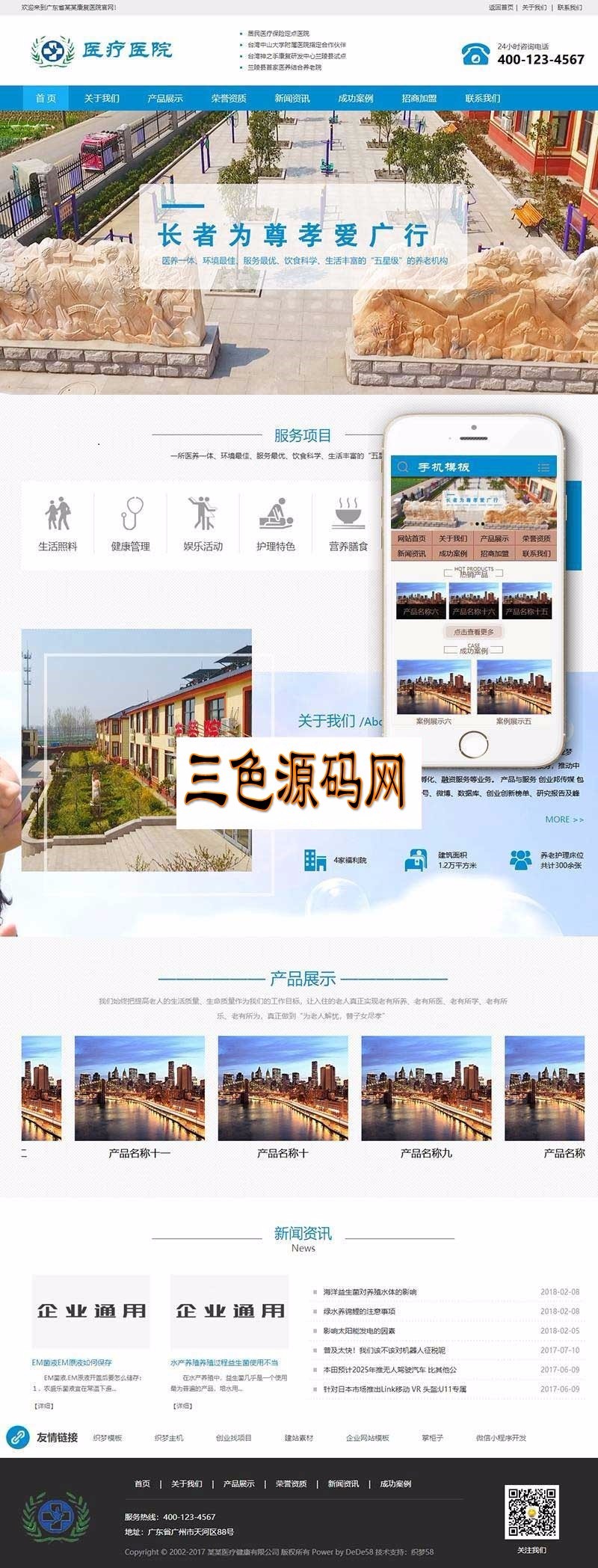 织梦dedecms医疗医院健康康复中心网站模板（带手机移动端） 