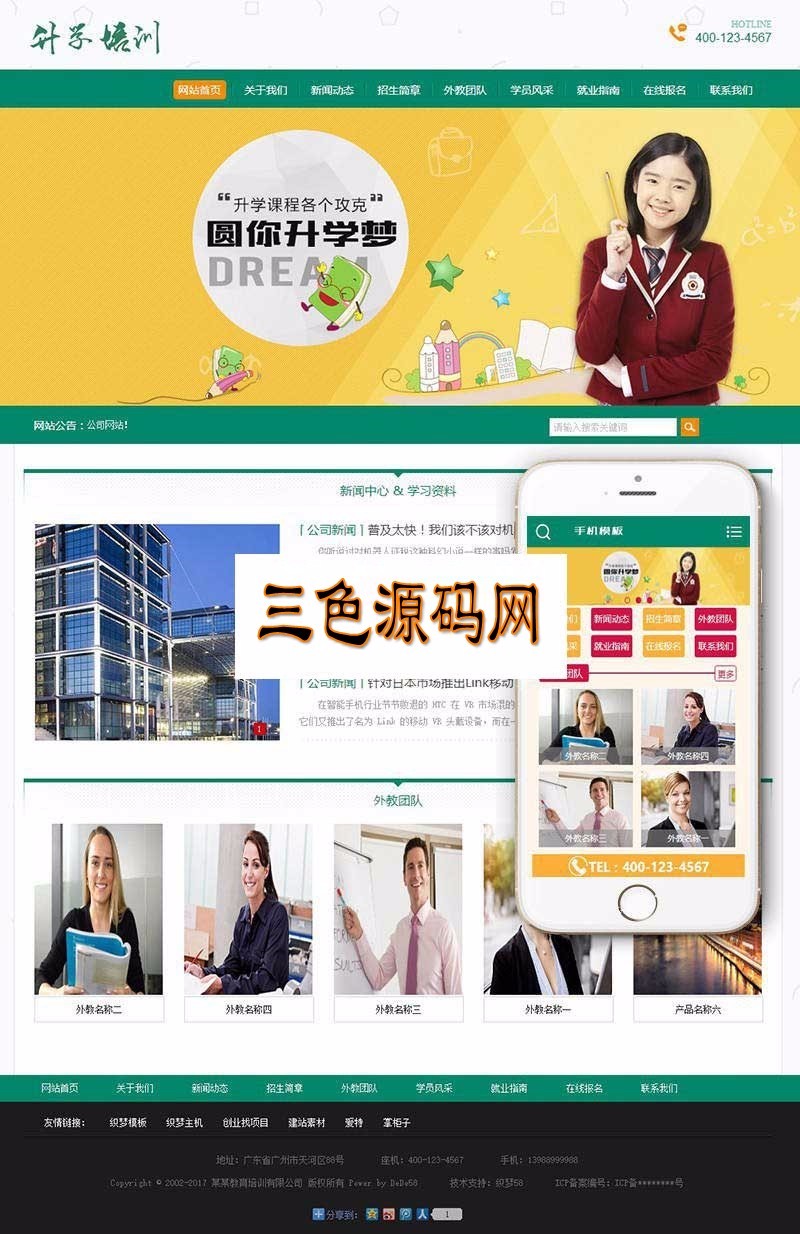 织梦dedecms中小学升学课程教育培训机构网站模板(带手机移动端)