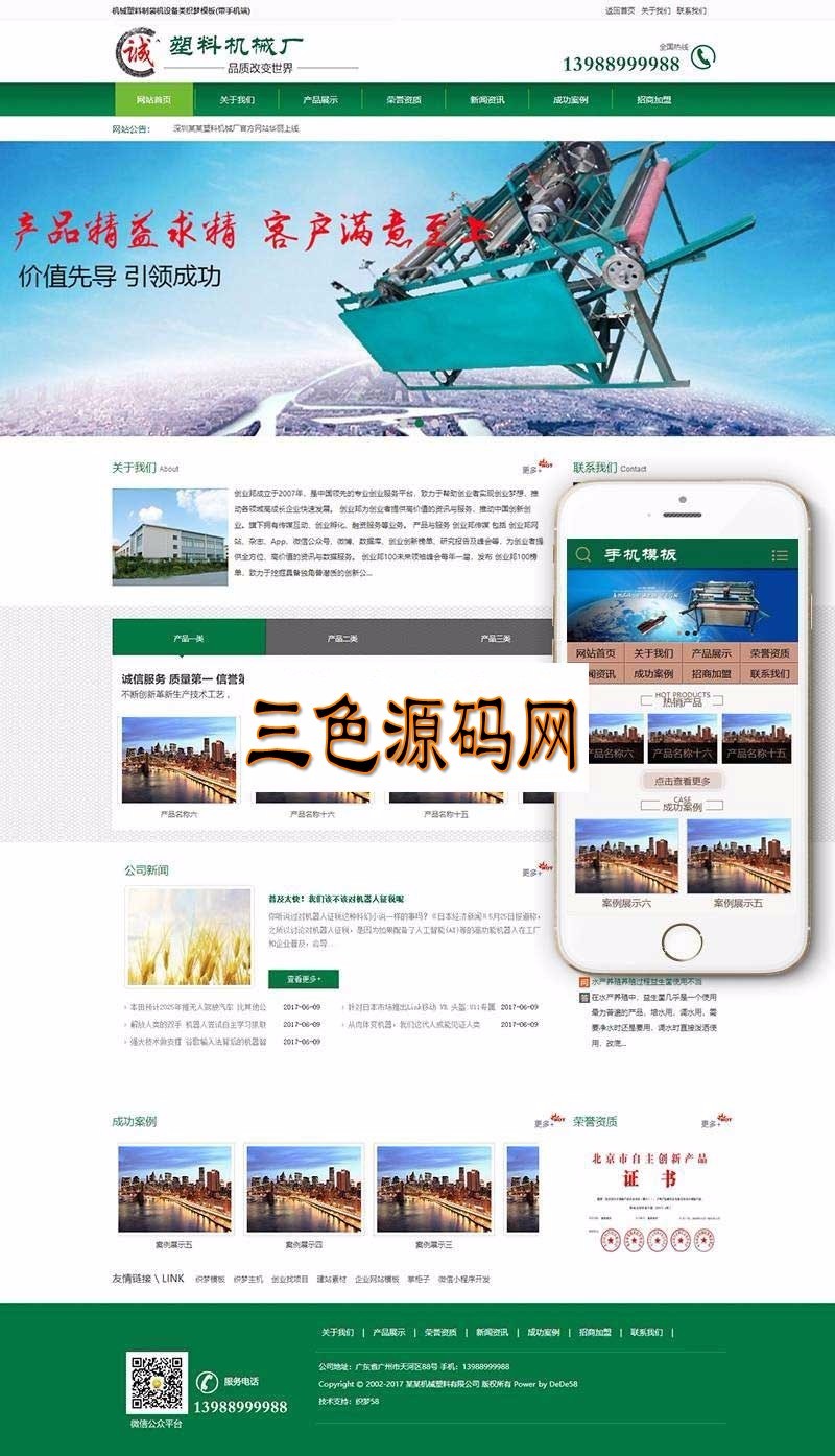 织梦dedecms机械塑料制袋机设备公司网站模板(带手机移动端)