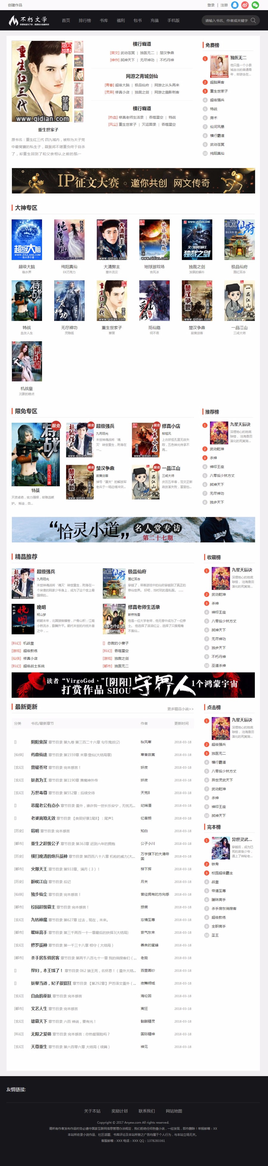 杰奇V2.20仿《不朽文学网》原创小说网站系统源码(采集+支付+VIP)
