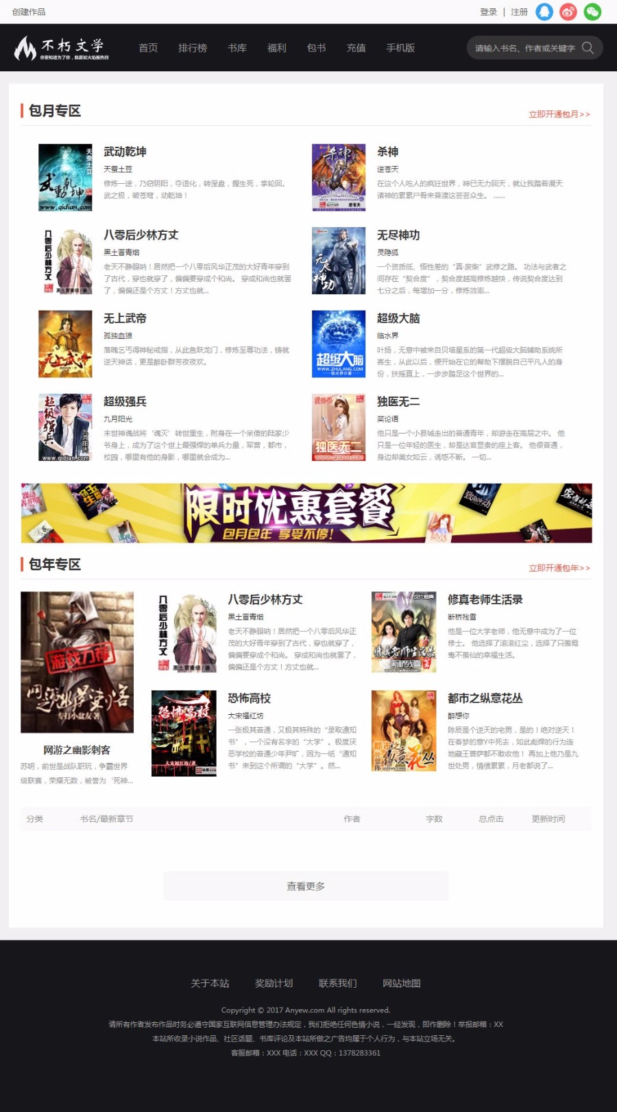 杰奇V2.20仿《不朽文学网》原创小说网站系统源码(采集+支付+VIP)