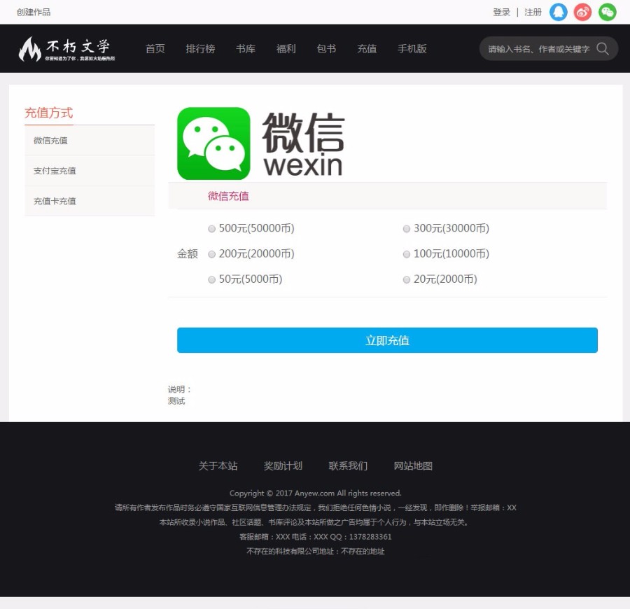 杰奇V2.20仿《不朽文学网》原创小说网站系统源码(采集+支付+VIP)