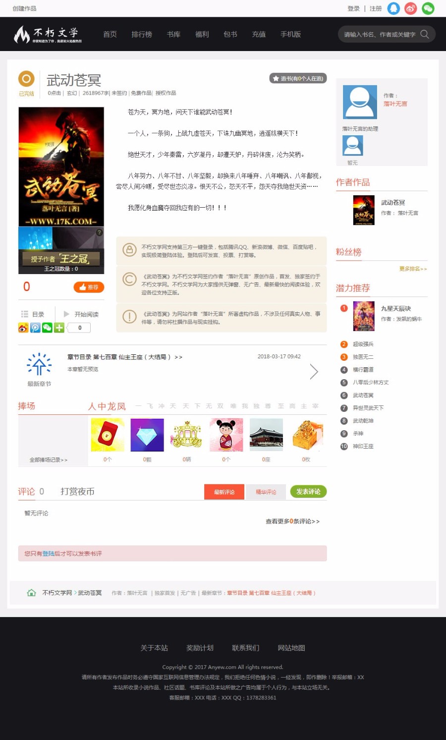 杰奇V2.20仿《不朽文学网》原创小说网站系统源码(采集+支付+VIP)