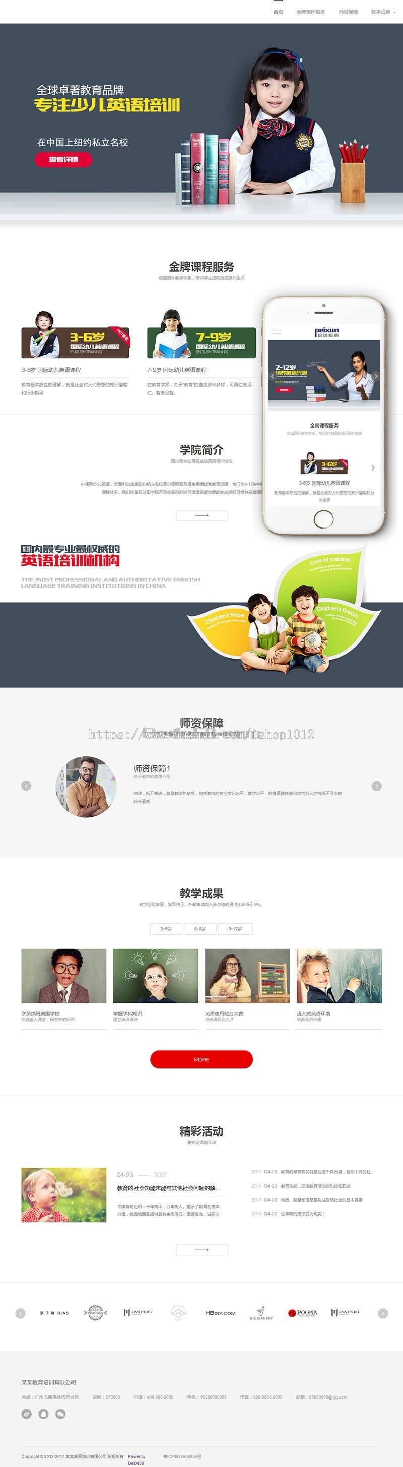 高端英语教育培训机构企业网站织梦模板(带手机端)