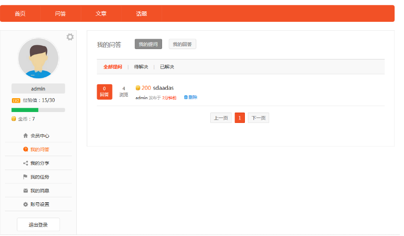 Thinkphp3.2 带提问积分问答社区系统源码