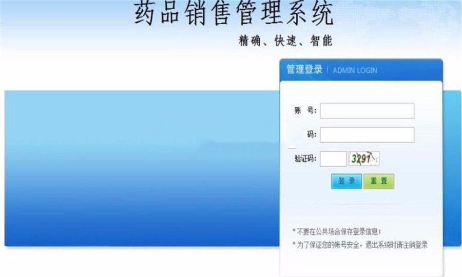 asp.net药品销售管理系统源码