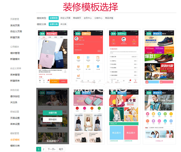 公众号加小程序一体化微信分销商城源码