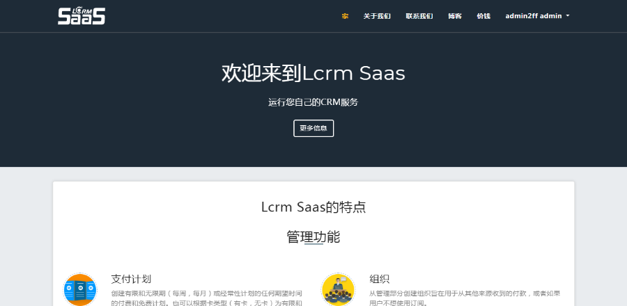 多用户版SAAS客户管理软件,销售CRM管理系统 