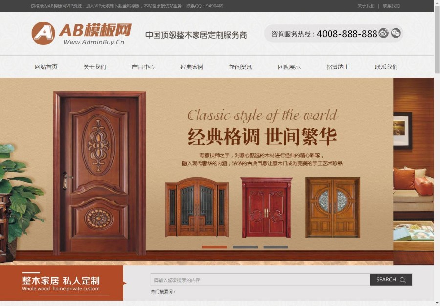 (带手机版数据同步)古典复古木材木门网站源码 门业木业类网站织梦模板@