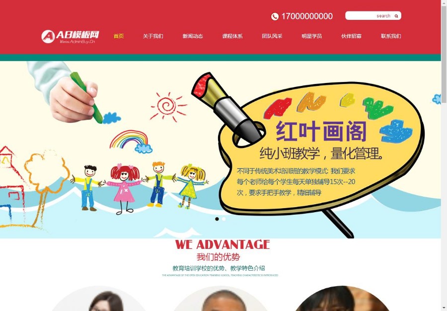 (带手机版数据同步)红色大气学校培训班教育学校类网站织梦模板