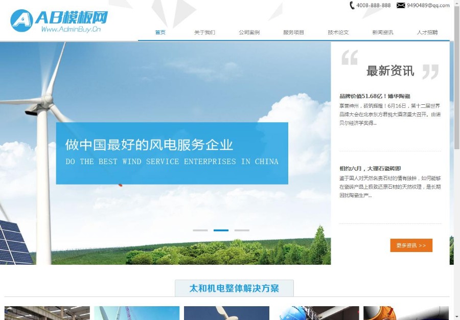 (带手机版数据同步)机电科技类设备网站源码 太阳能风电设备网站织梦模板