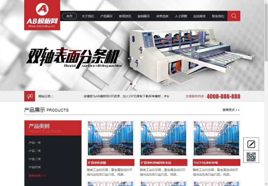 （带手机版数据同步）机械轴承分条机类网站源码 织布机印刷机图文织梦模板